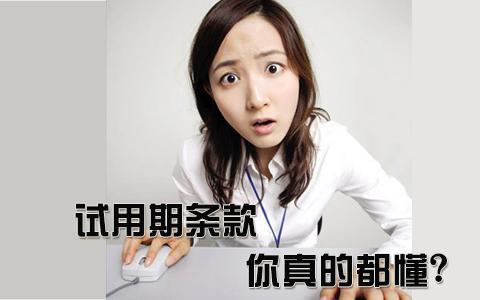 試用期不用交社保？