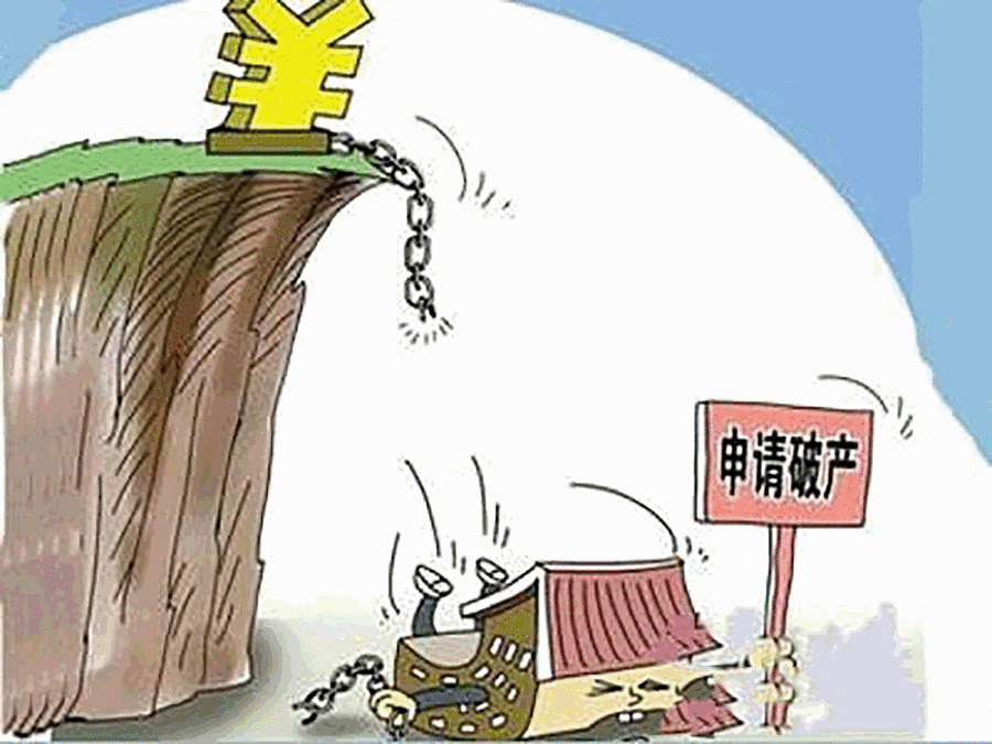 企業(yè)破產(chǎn)清算申請的條件有哪些？